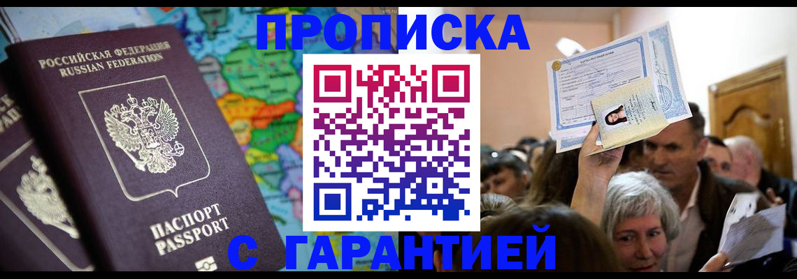 прописка законно в Губахе